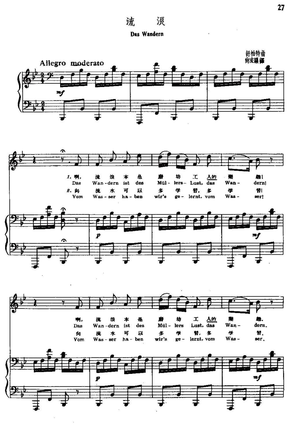 流泪（中外文对照、正谱）钢琴曲谱（图1）