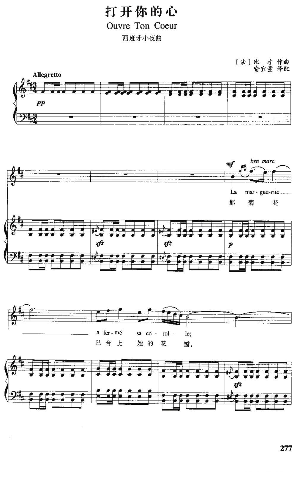 [法] 打开你的心（西班牙小夜曲）（中外文对照、正谱）钢琴曲谱（图1）
