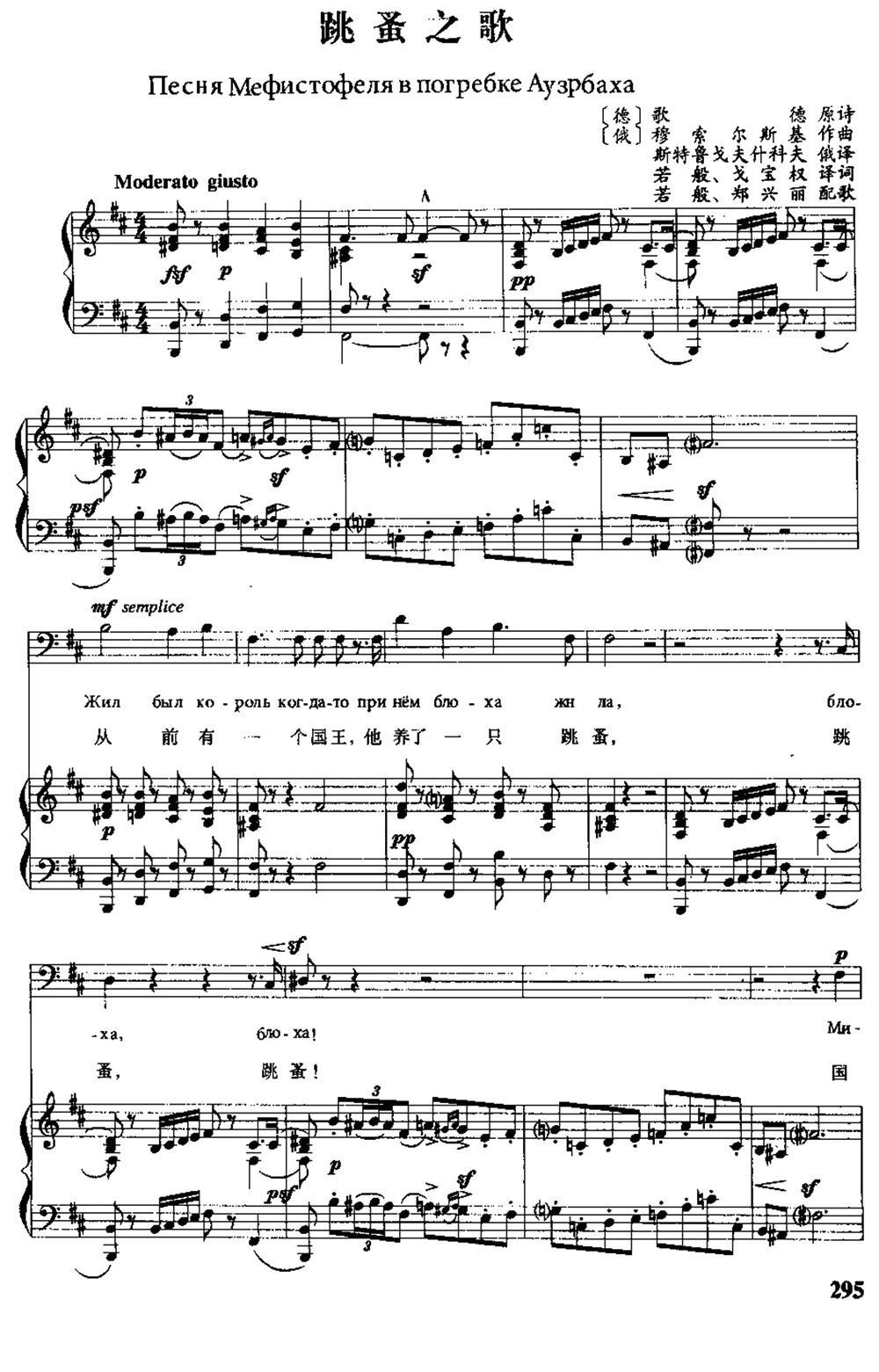 [俄] 跳蚤之歌（中俄文对照、正谱）钢琴曲谱（图1）