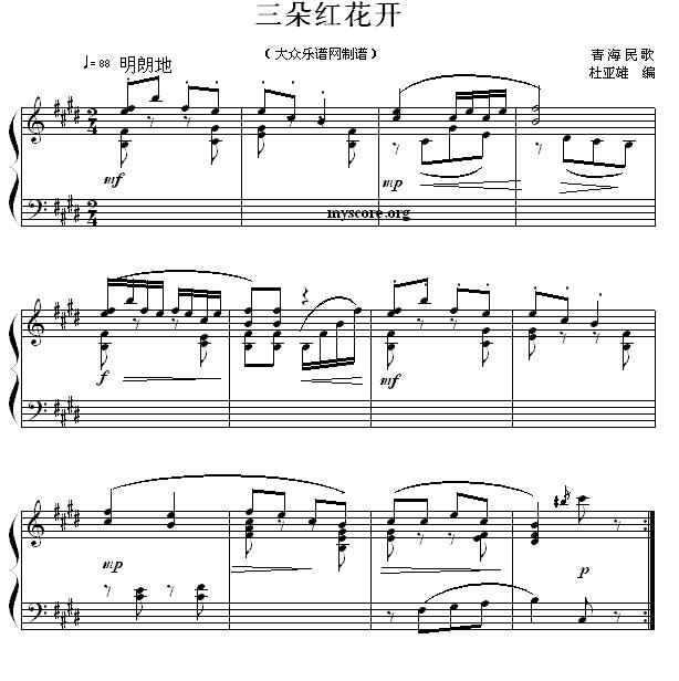 三朵红花开钢琴曲谱（图1）