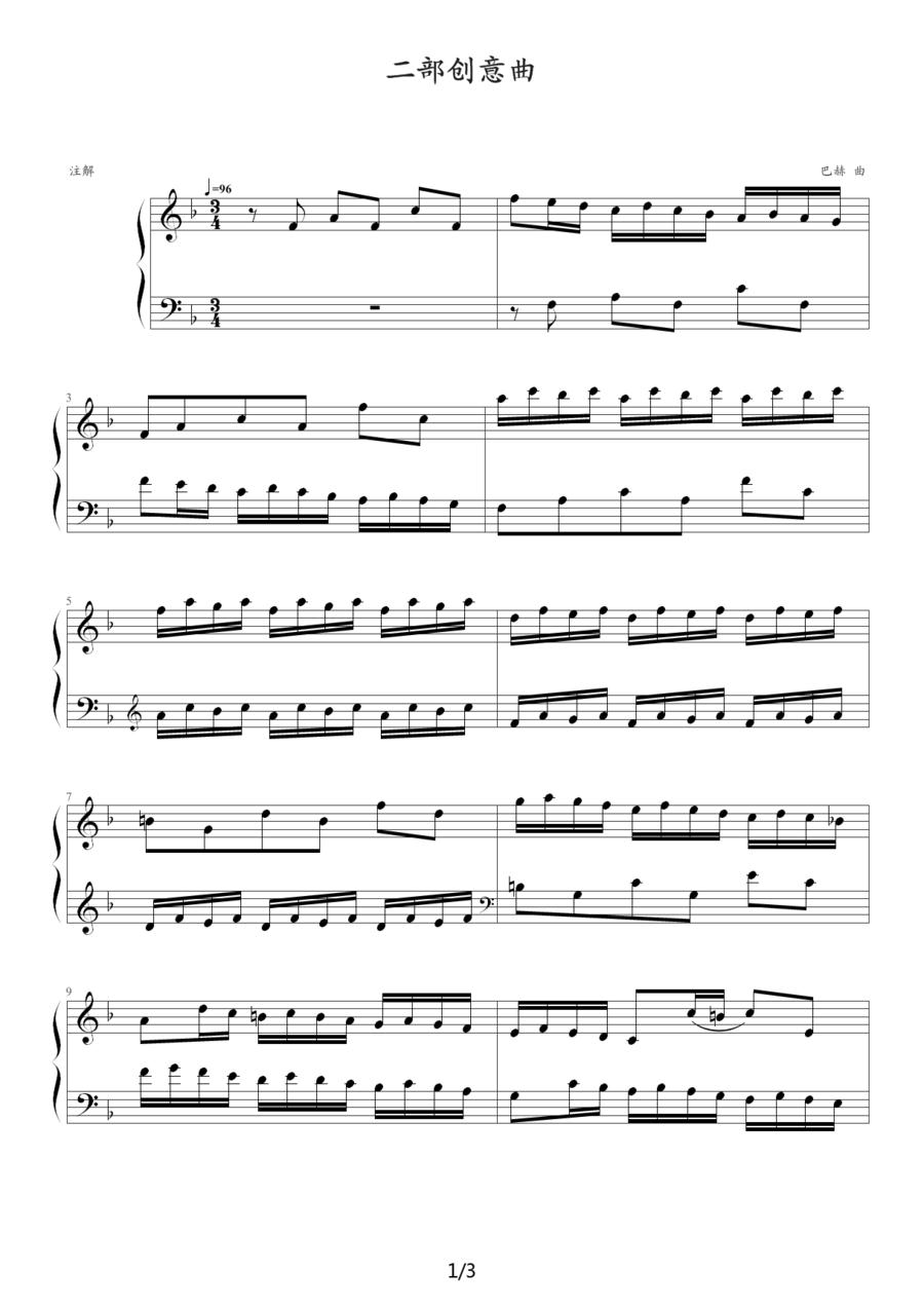 二部创意曲 No.8钢琴曲谱（图1）