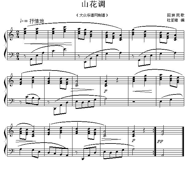 山花调钢琴曲谱（图1）