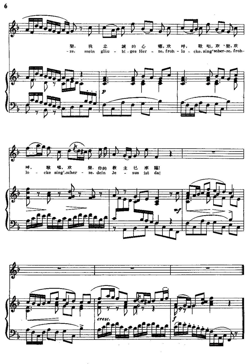 我忠诚的心哪（中外文对照、正谱）钢琴曲谱（图6）