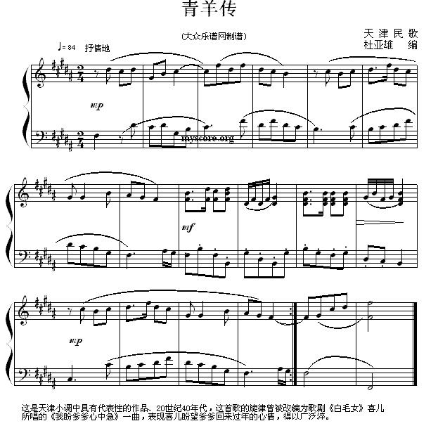 青羊传钢琴曲谱（图1）
