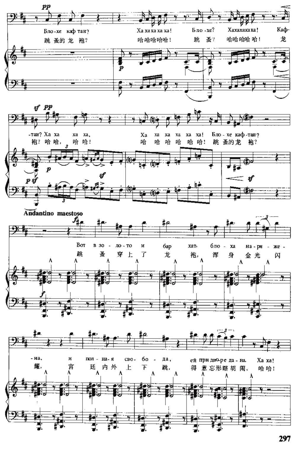 [俄] 跳蚤之歌（中俄文对照、正谱）钢琴曲谱（图3）