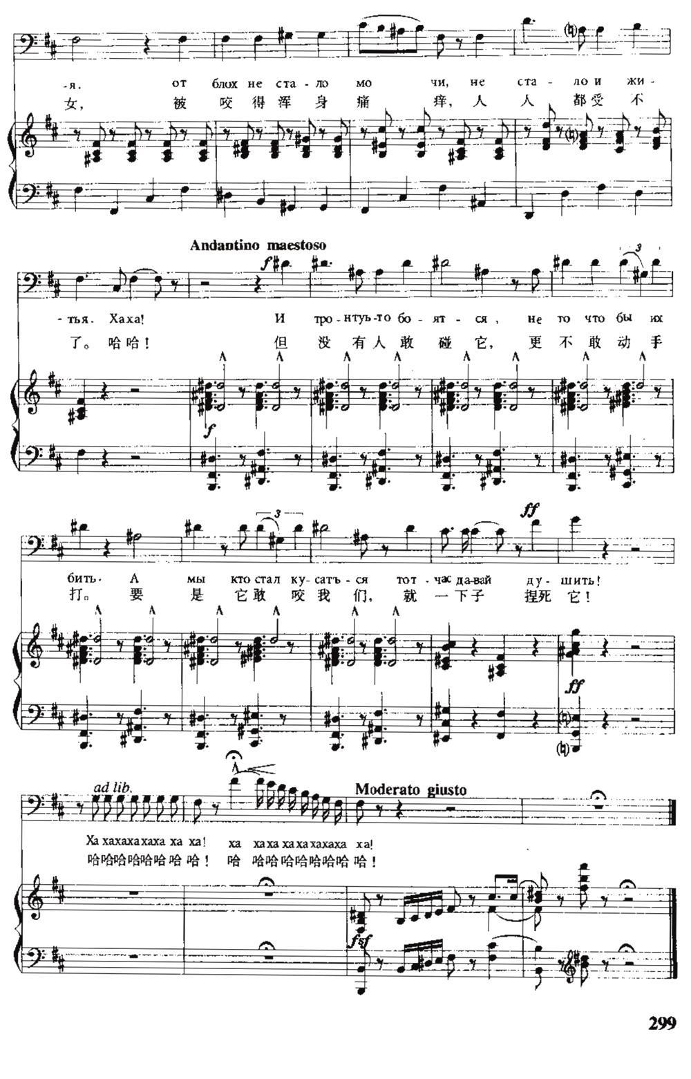 [俄] 跳蚤之歌（中俄文对照、正谱）钢琴曲谱（图5）