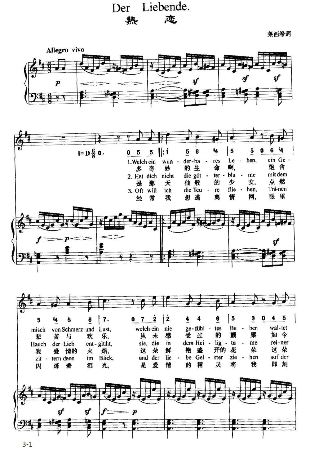 热恋（中外文对照、正谱）钢琴曲谱（图1）