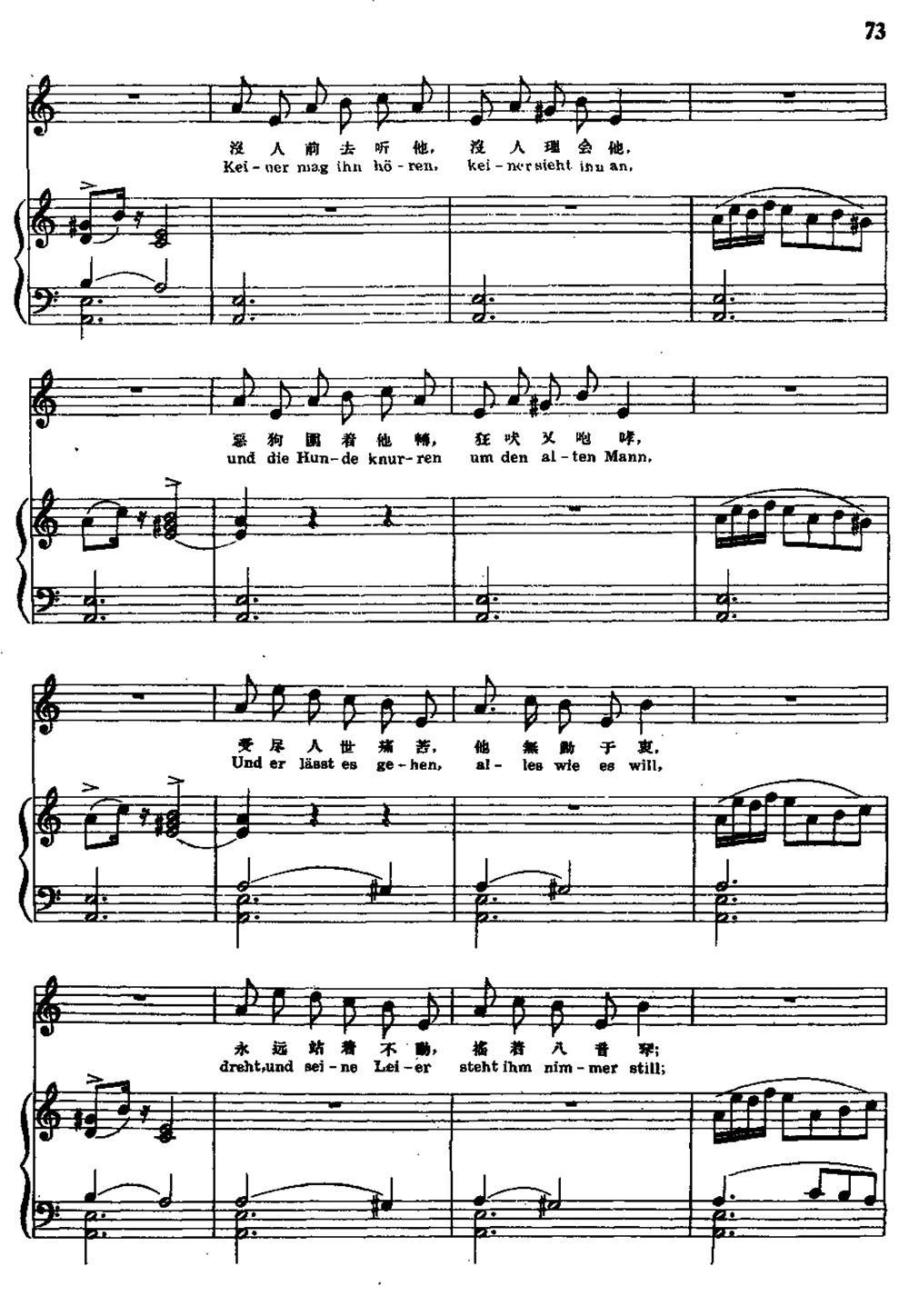摇八音琴的老乞丐（中外文对照、正谱）钢琴曲谱（图3）