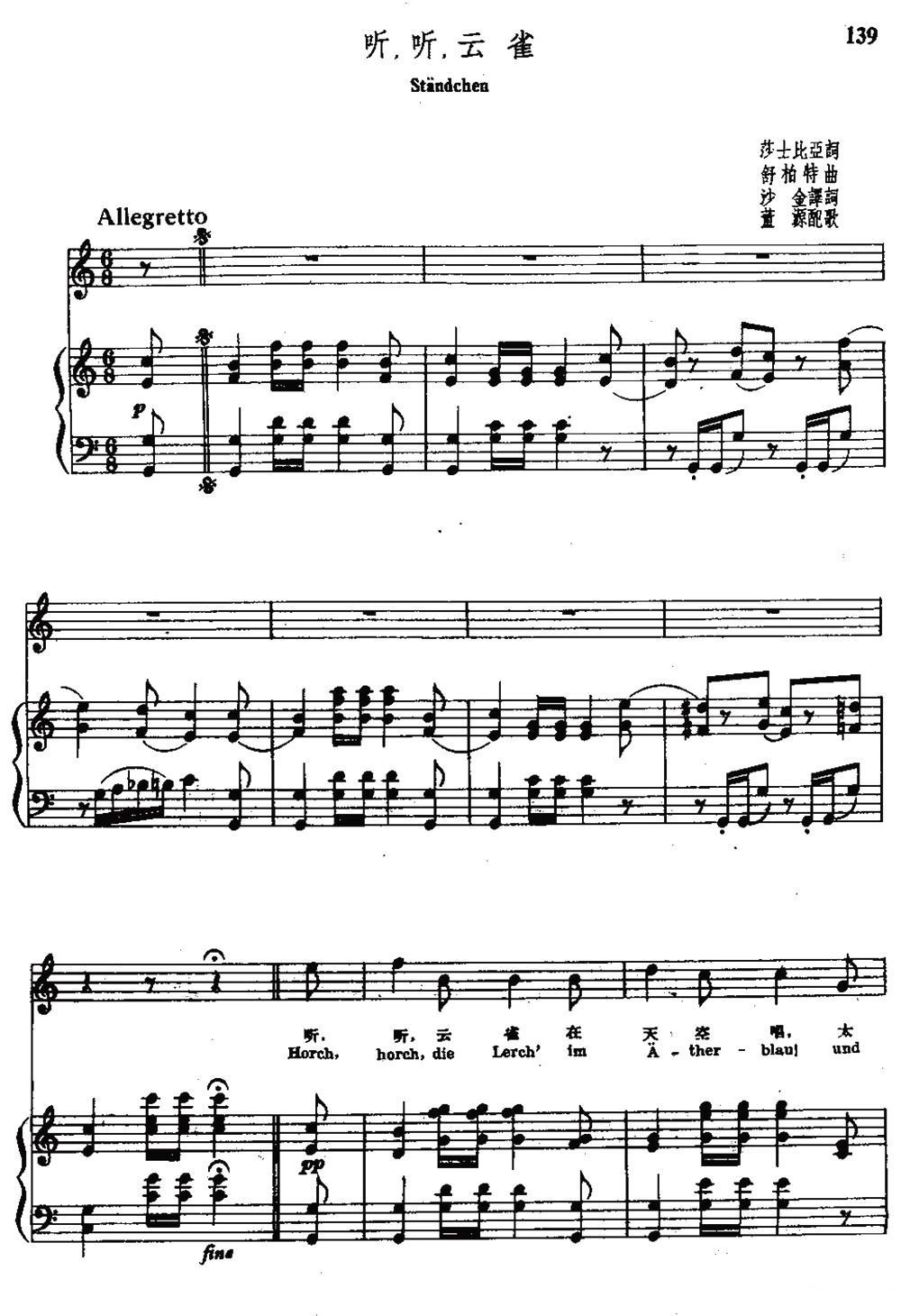 [英、奥] 听，听，云雀（中外文对照、正谱）钢琴曲谱（图1）