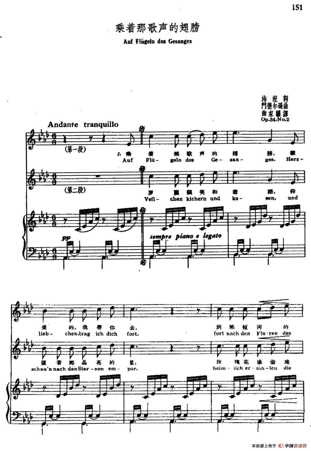 乘着歌声的翅膀（中外文对照、正谱）钢琴曲谱（图1）