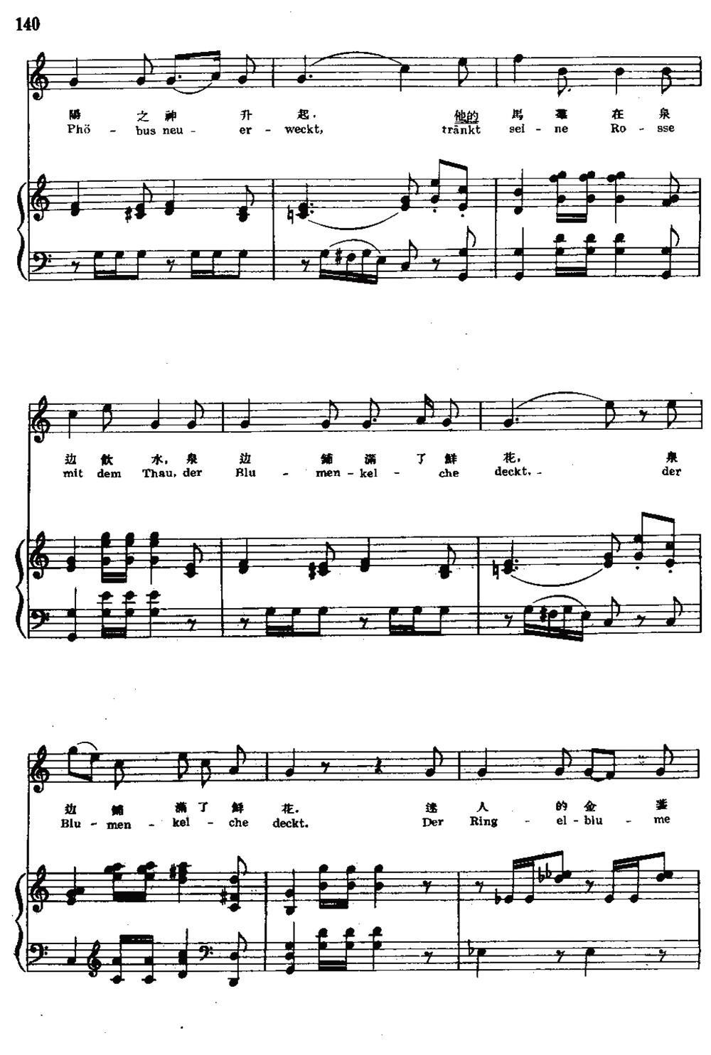 [英、奥] 听，听，云雀（中外文对照、正谱）钢琴曲谱（图2）