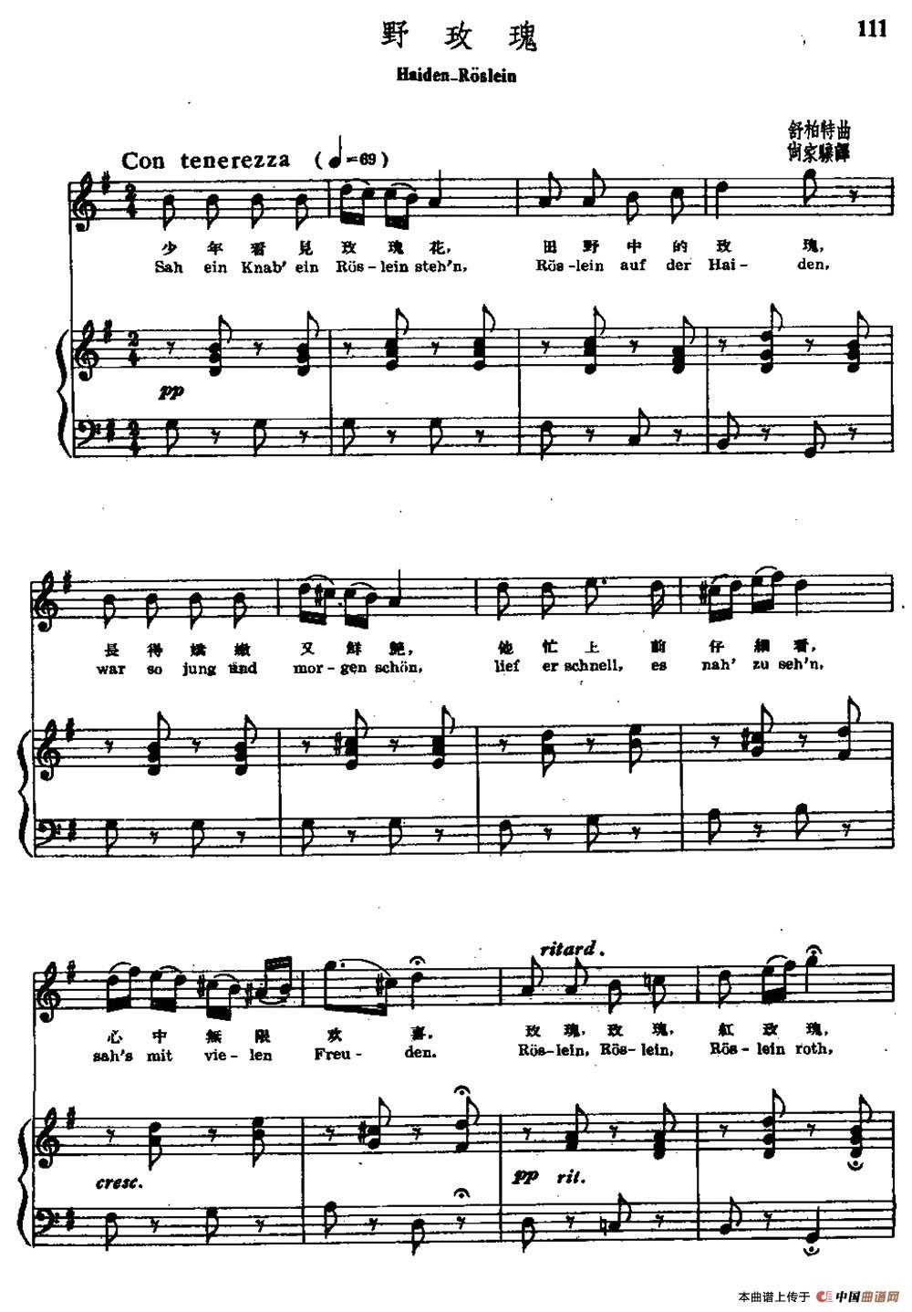 野玫瑰（中外文对照、正谱）钢琴曲谱（图1）