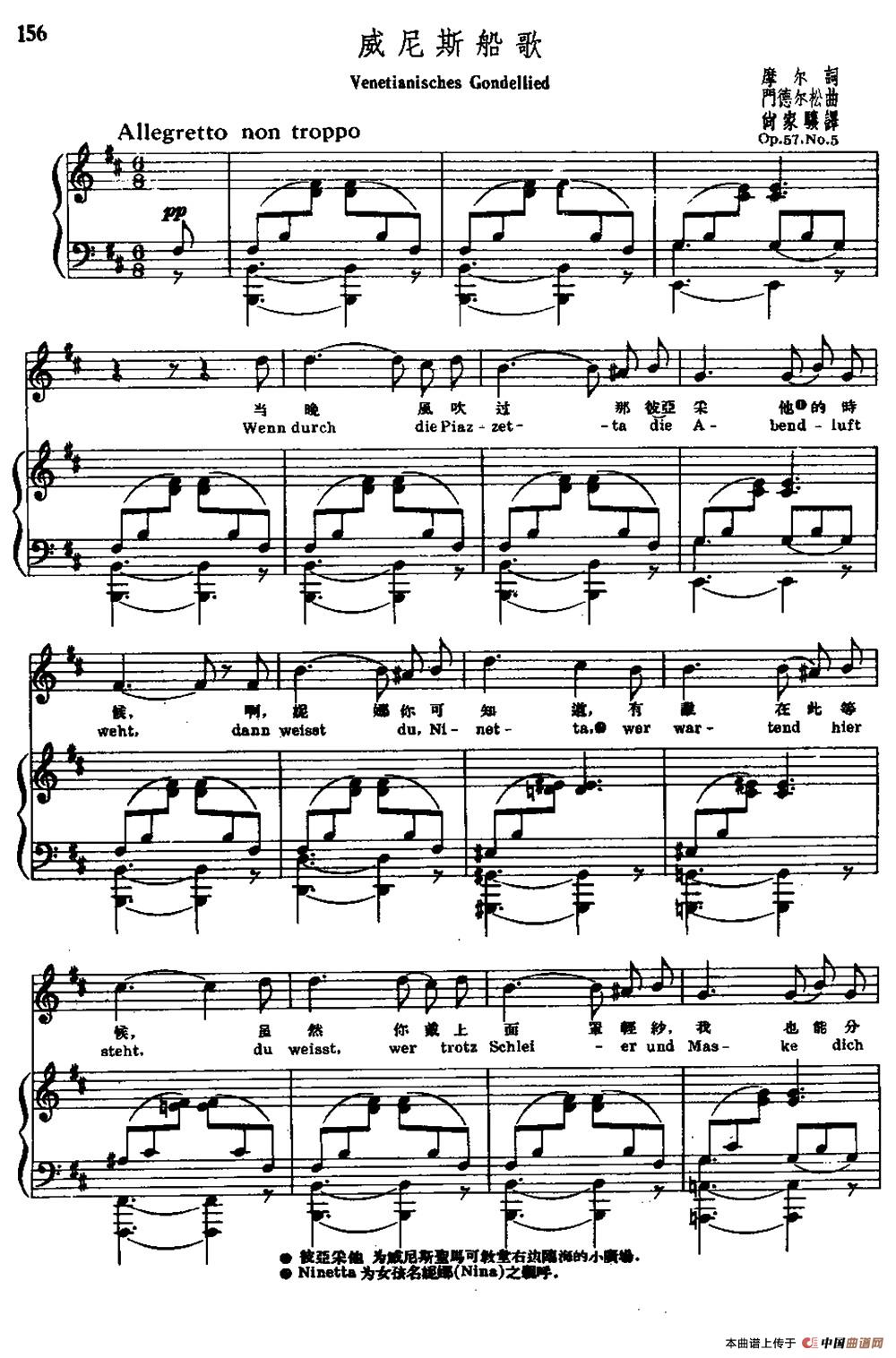 [德] 威尼斯船歌（中外文对照、正谱）钢琴曲谱（图1）