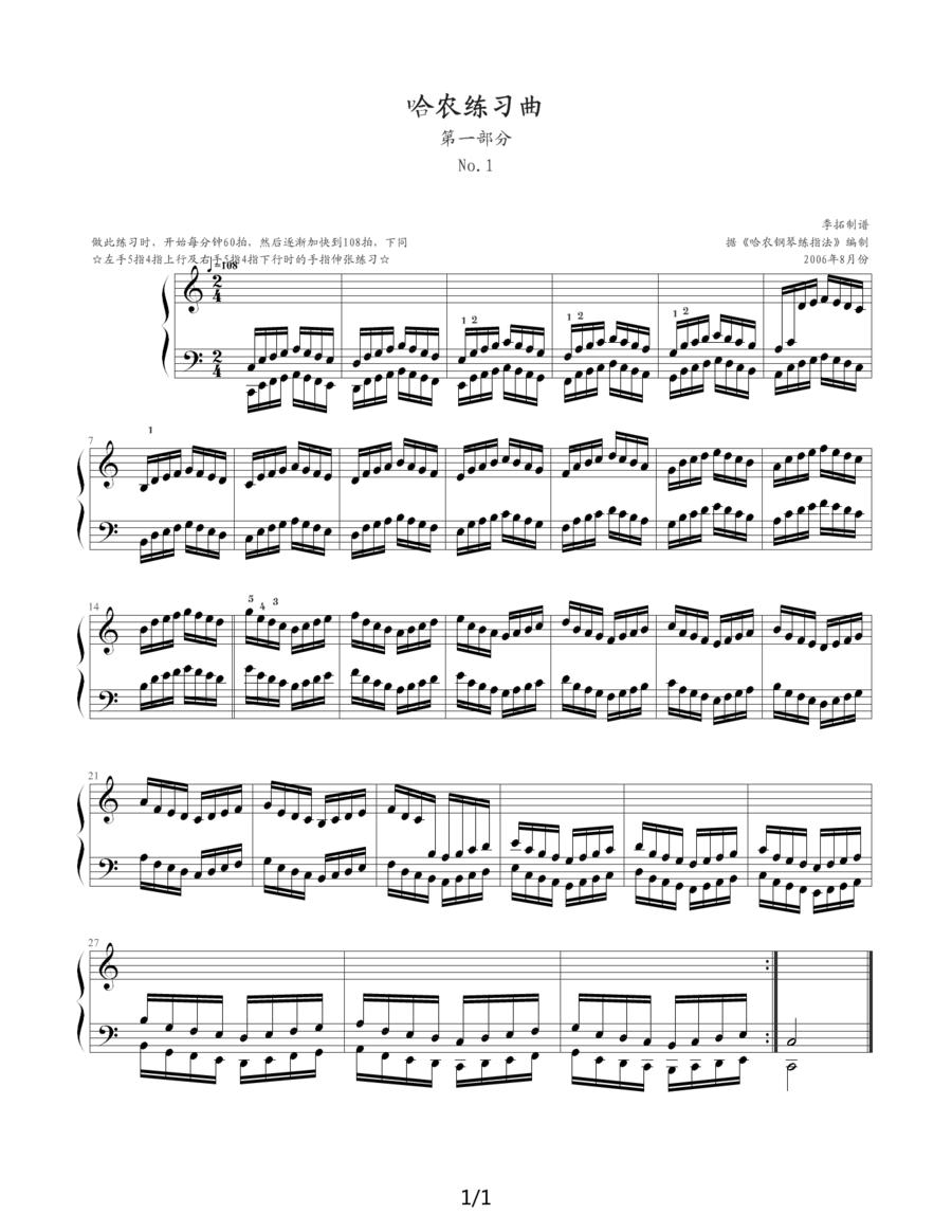 哈农指法练习（第一部分）钢琴曲谱（图1）