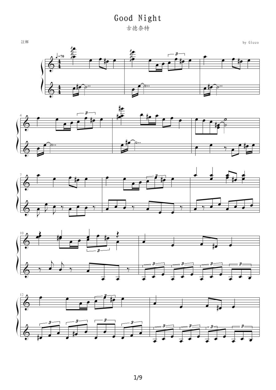 古德奈特钢琴曲谱（图1）