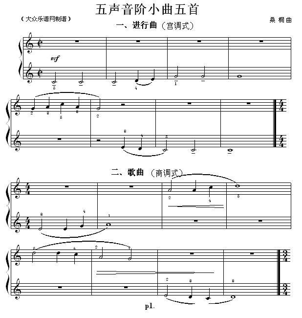 民族调式钢琴练习曲: 五声音阶小曲五首钢琴曲谱（图1）