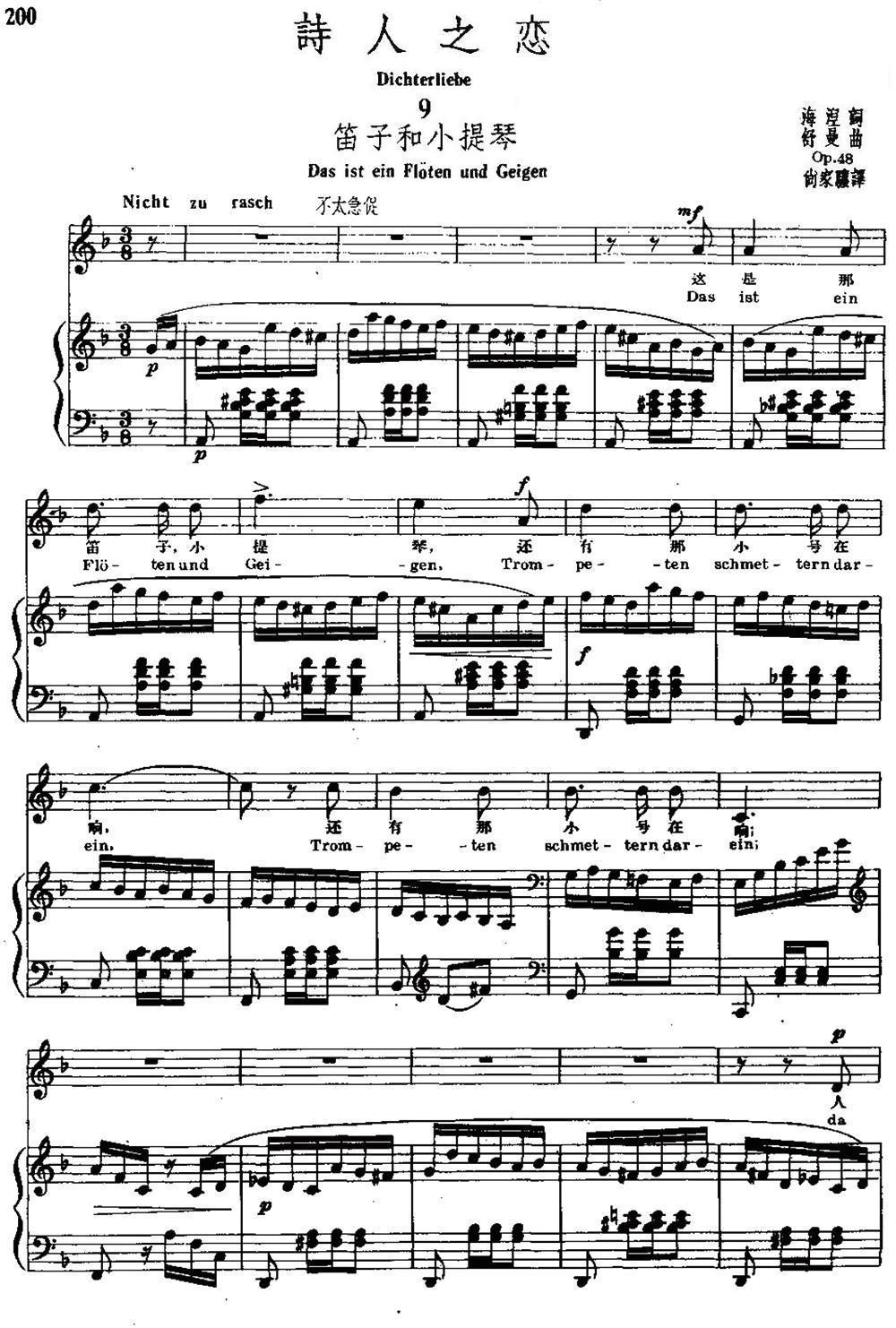 诗人之恋 9、笛子和小提琴（中外文对照、正谱）钢琴曲谱（图1）