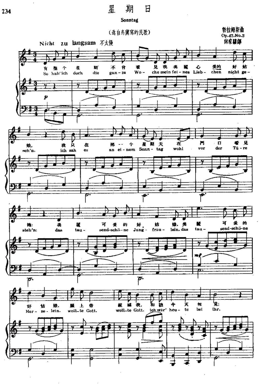 星期日（选自乌兰写的民歌）（中外文对照、正谱）钢琴曲谱（图1）