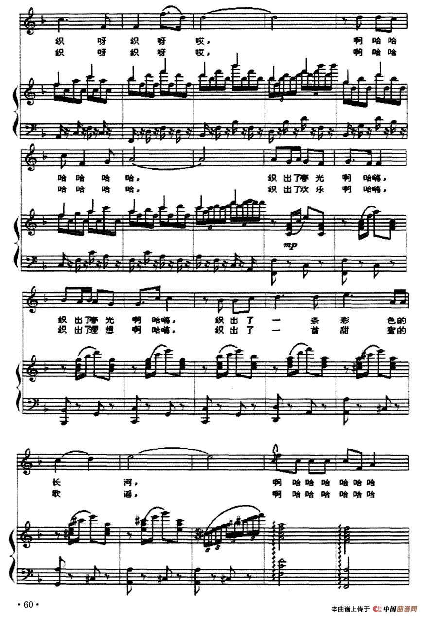 织锦姑娘（正谱）钢琴曲谱（图2）