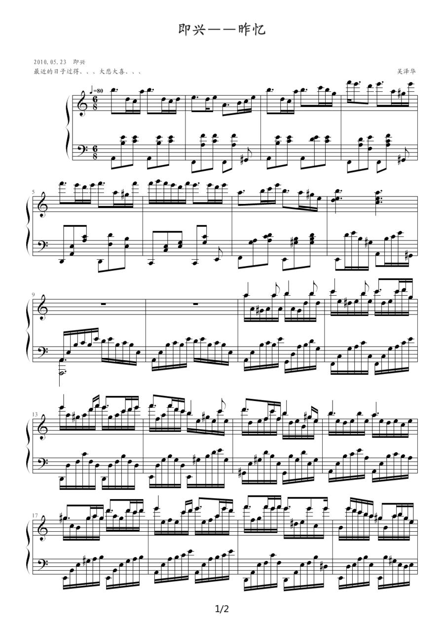 即兴——昨忆钢琴曲谱（图1）
