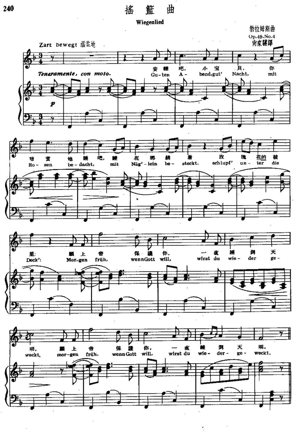 摇篮曲（勃拉姆斯曲、尚家骧译配）（中外文对照、正谱）钢琴曲谱（图1）