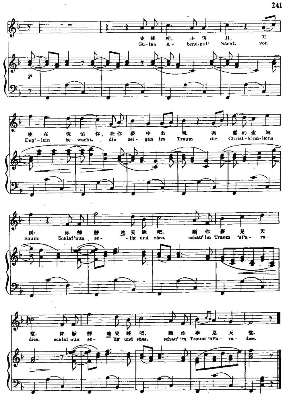 摇篮曲（勃拉姆斯曲、尚家骧译配）（中外文对照、正谱）钢琴曲谱（图2）