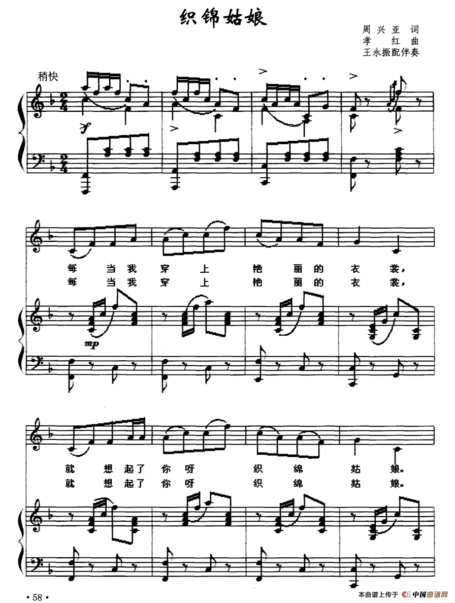 织锦姑娘（正谱）钢琴曲谱（图1）