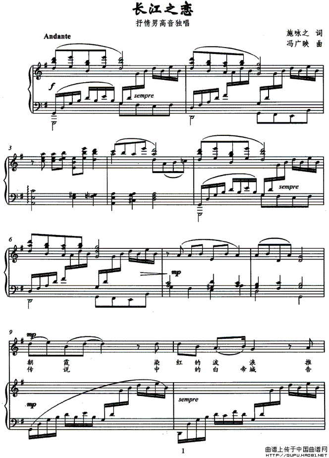 长江之恋（正谱）钢琴曲谱（图1）