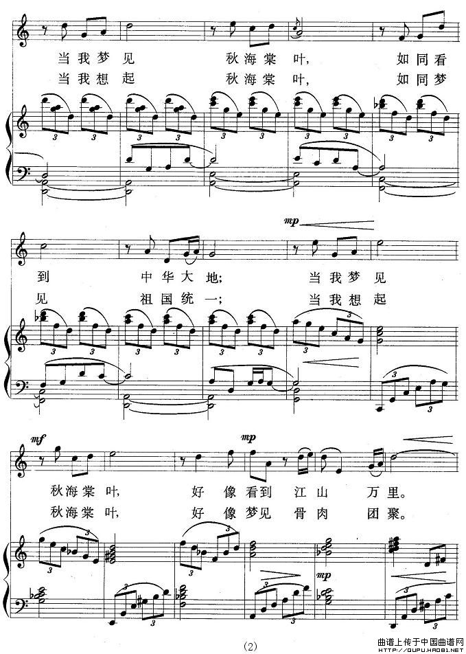 秋海棠叶（正谱）钢琴曲谱（图3）