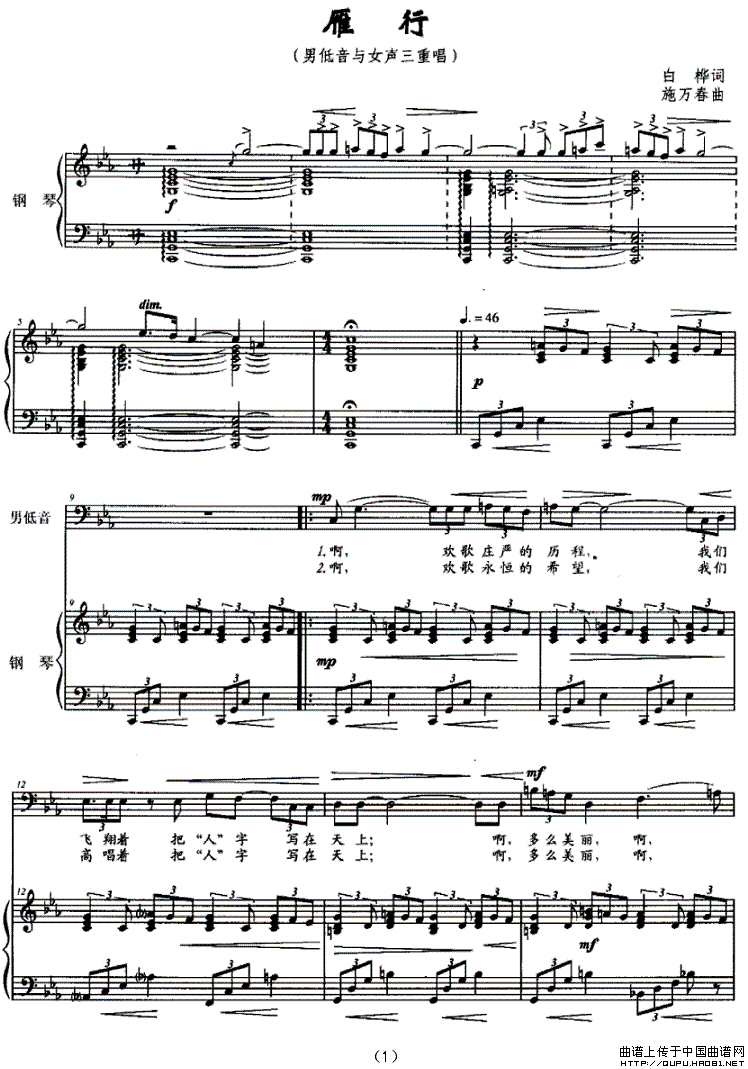 雁行（男低音与女声三重唱 [正谱]）钢琴曲谱（图1）