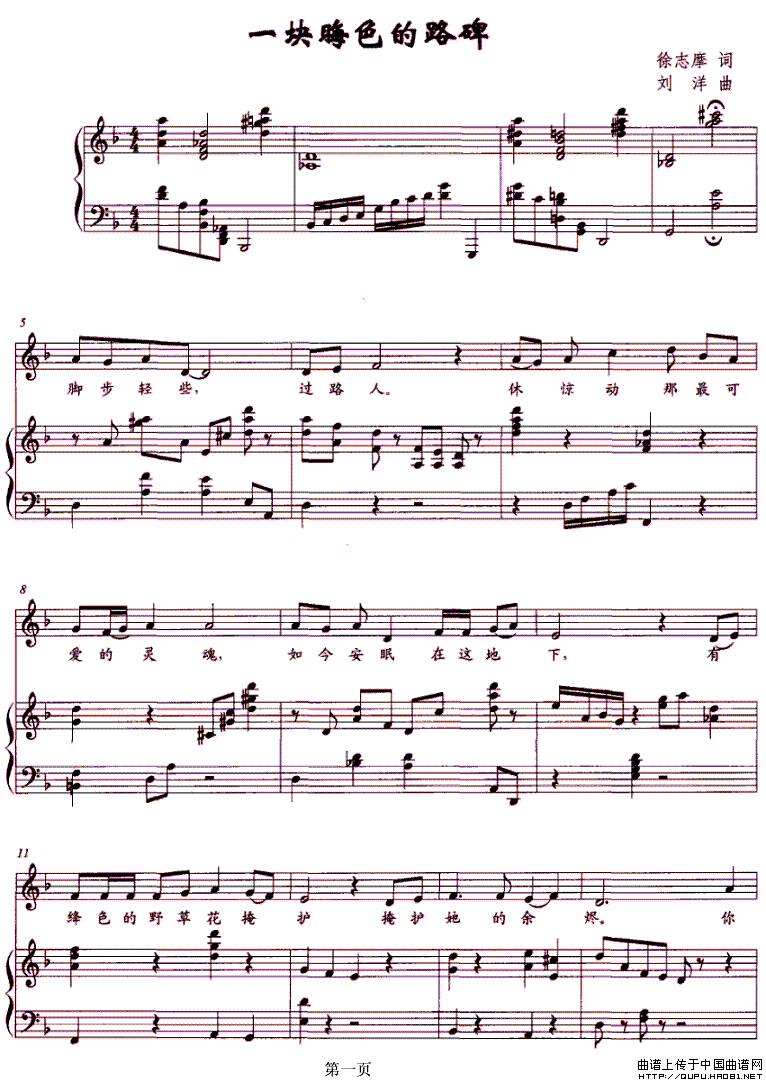 一块晦色的路碑（正谱）钢琴曲谱（图1）