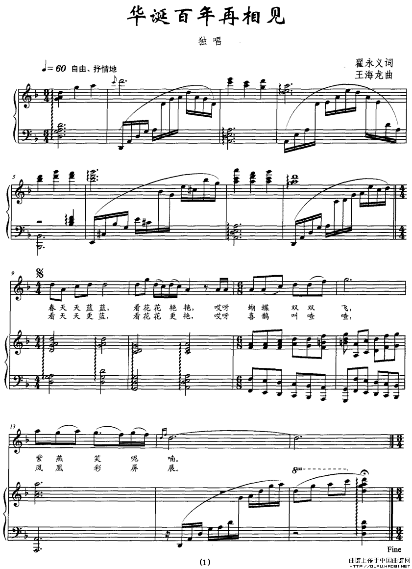 华诞百年再相见（正谱）钢琴曲谱（图1）