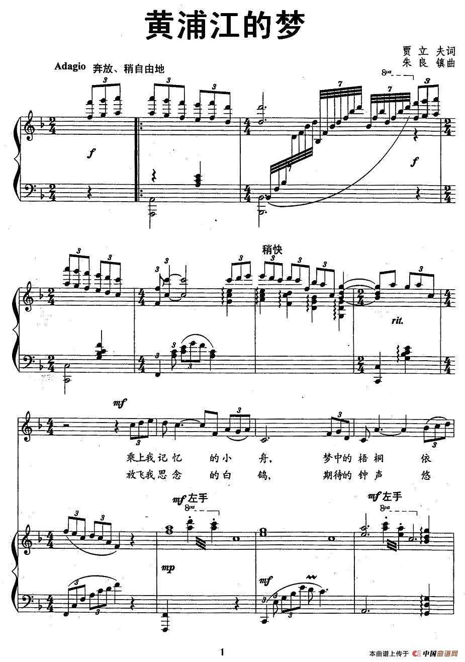 黄浦江的梦（正谱）钢琴曲谱（图1）