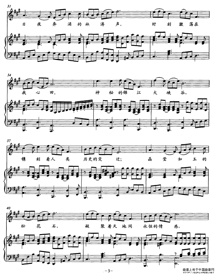 啊，长白山（里咏词 安国敏曲、正谱）钢琴曲谱（图2）