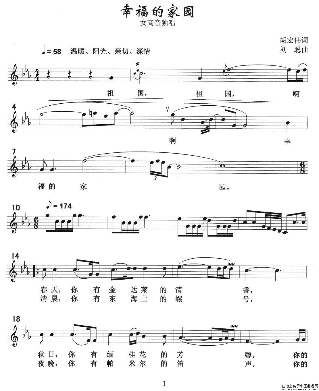幸福的家园（胡宏伟词 刘聪曲、五线谱）钢琴曲谱（图1）