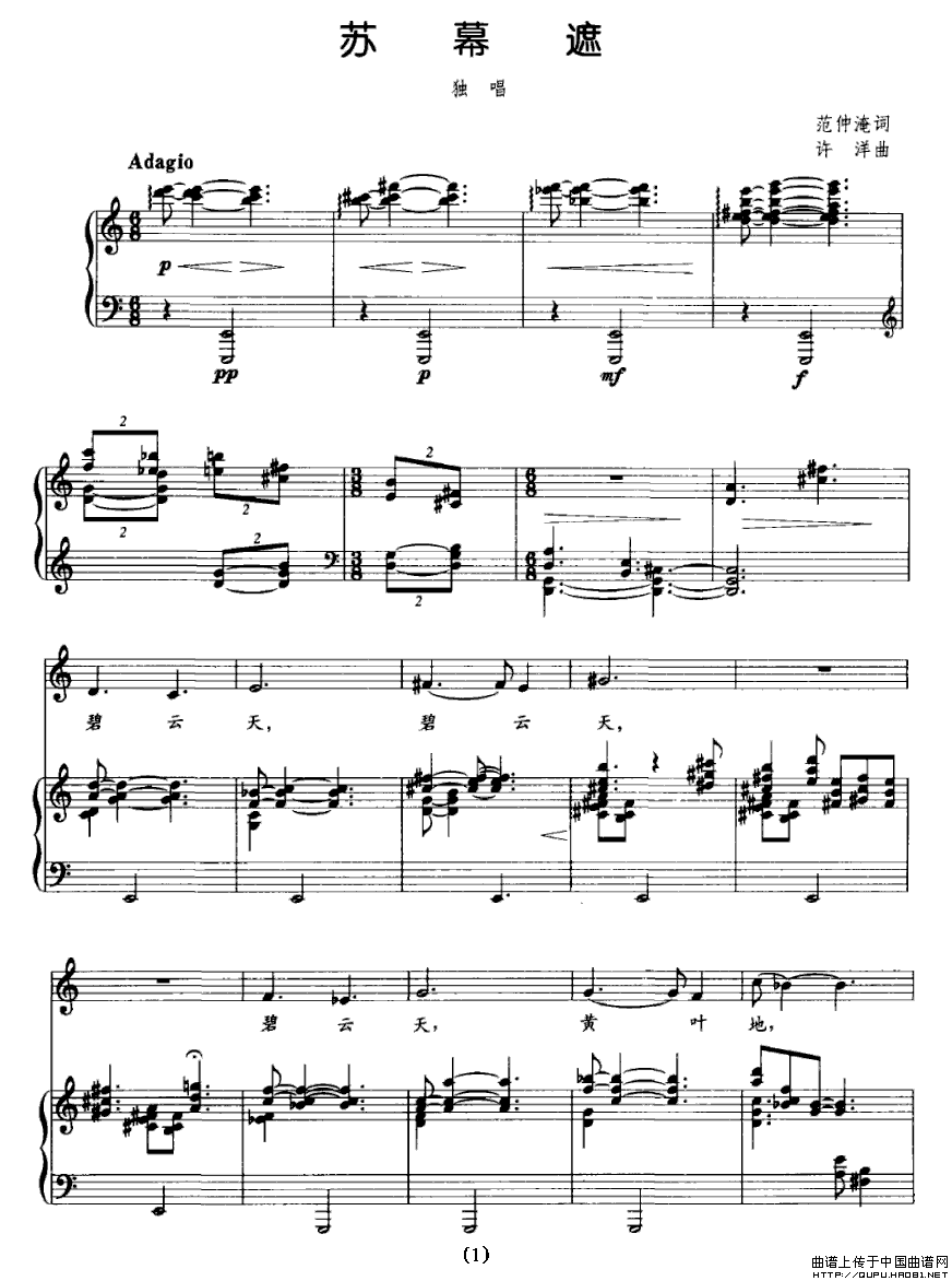 苏幕遮（范仲淹词 许洋曲、正谱）钢琴曲谱（图1）