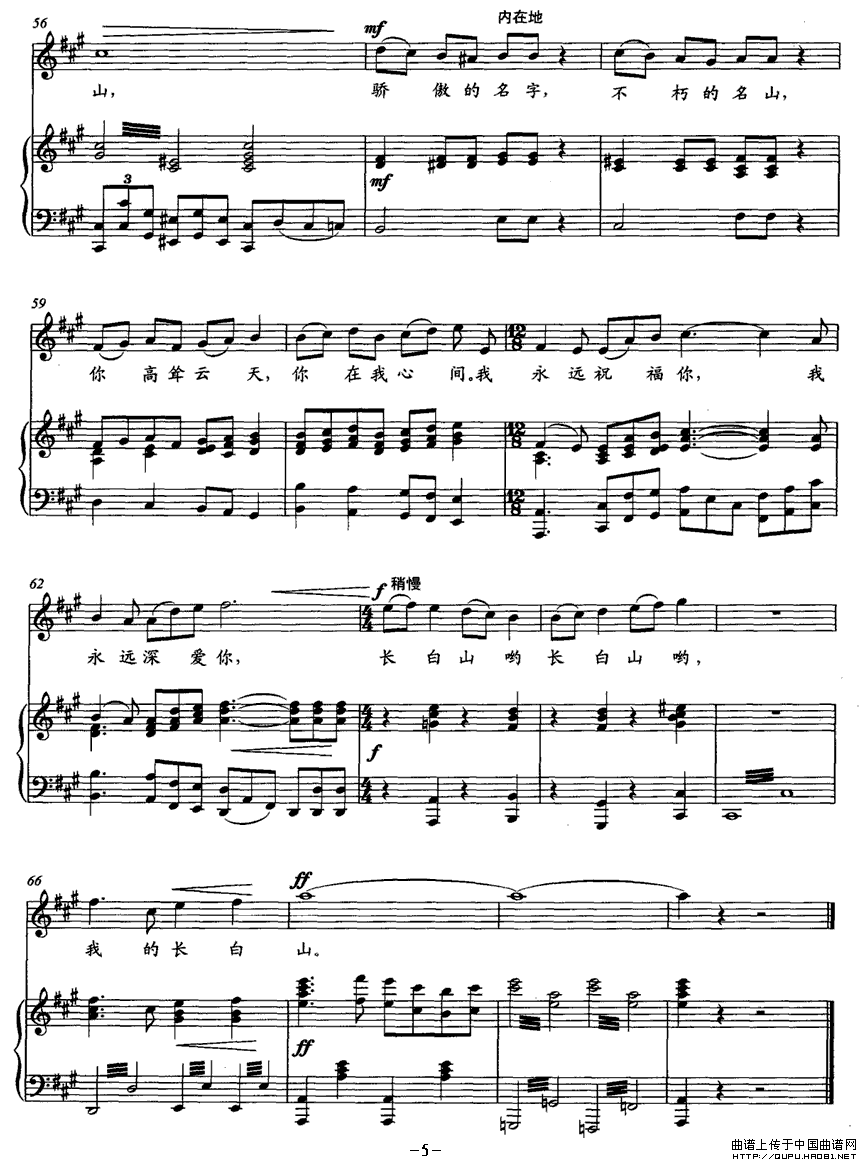 啊，长白山（里咏词 安国敏曲、正谱）钢琴曲谱（图3）