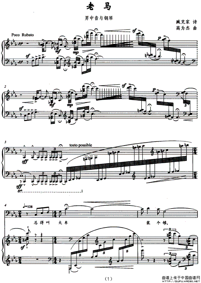 老马（正谱）钢琴曲谱（图1）