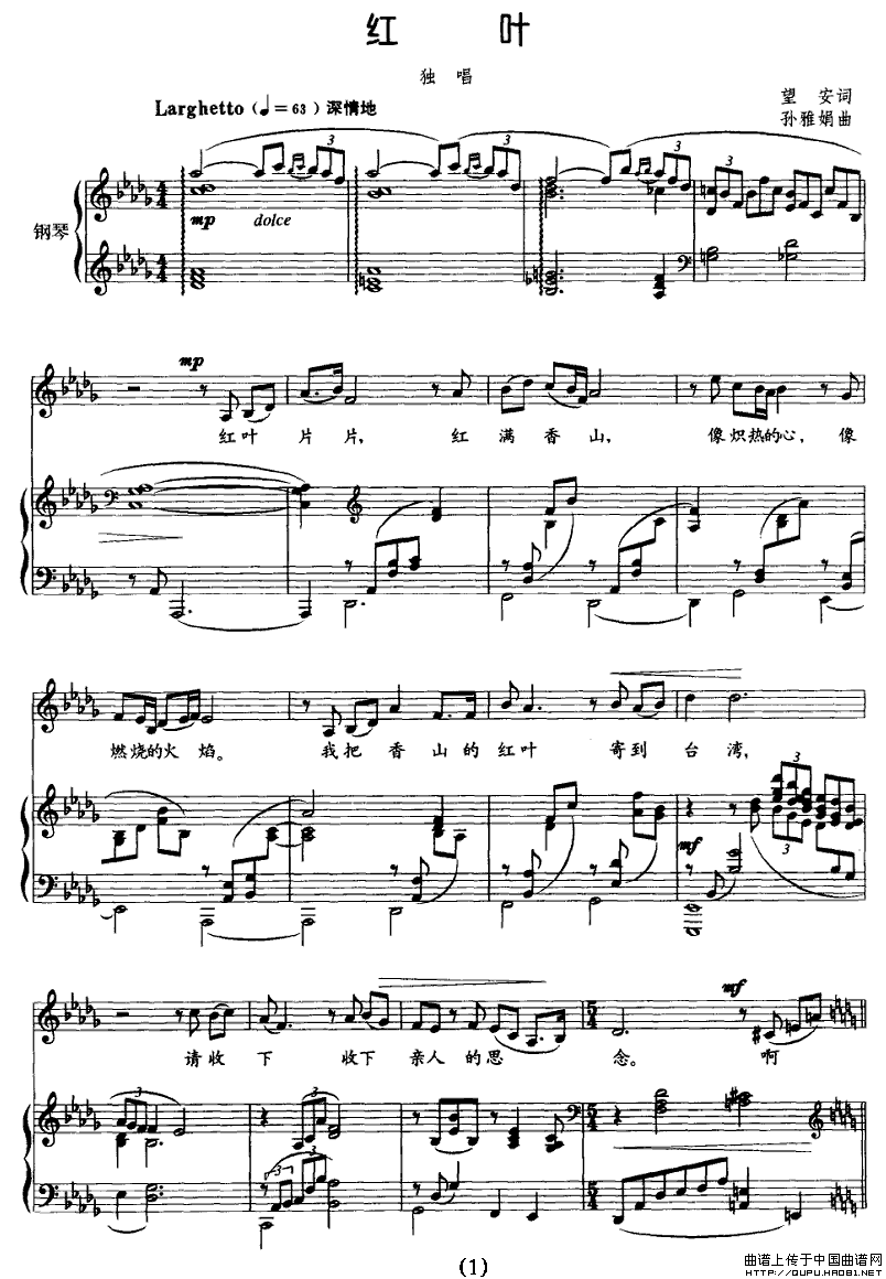 红叶（望安词 孙雅娟曲 [正谱]）钢琴曲谱（图1）
