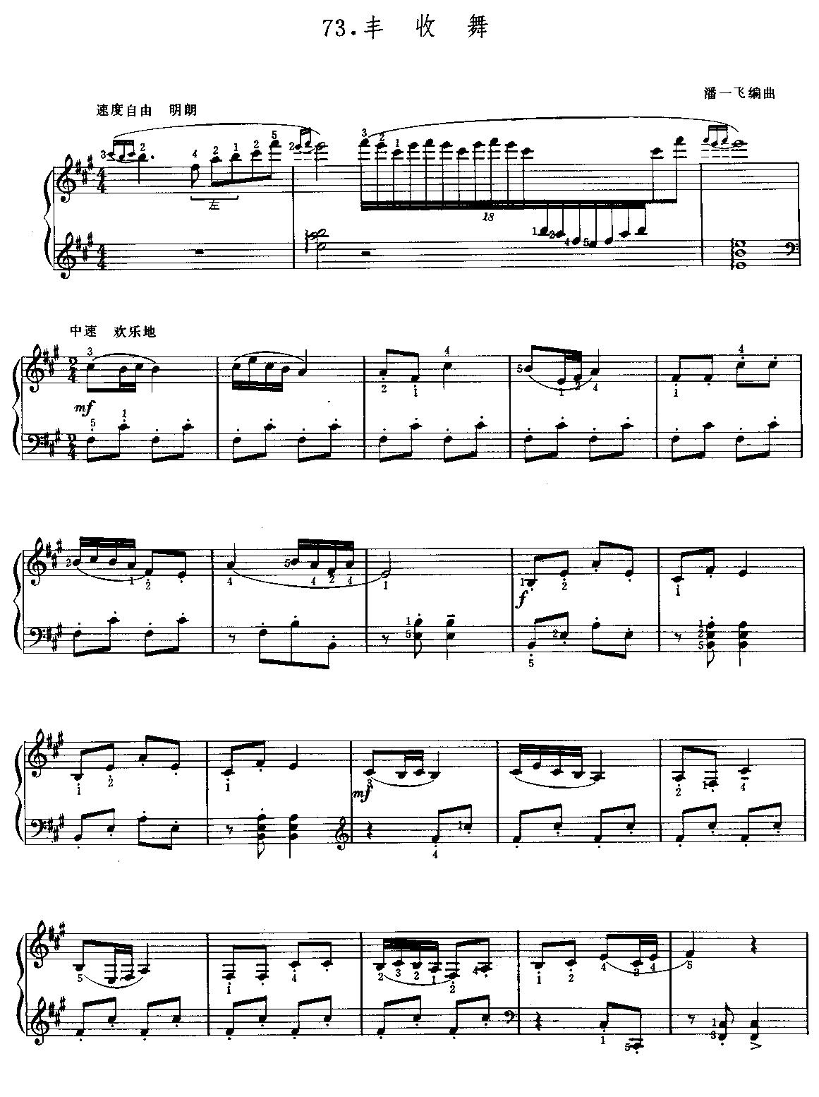 丰收舞钢琴曲谱（图1）