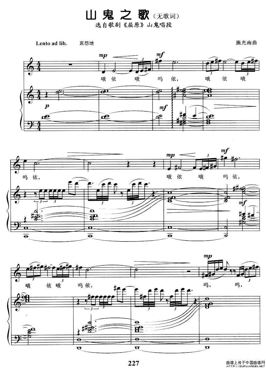 山鬼之歌（歌剧《屈原》选曲、正谱）钢琴曲谱（图1）