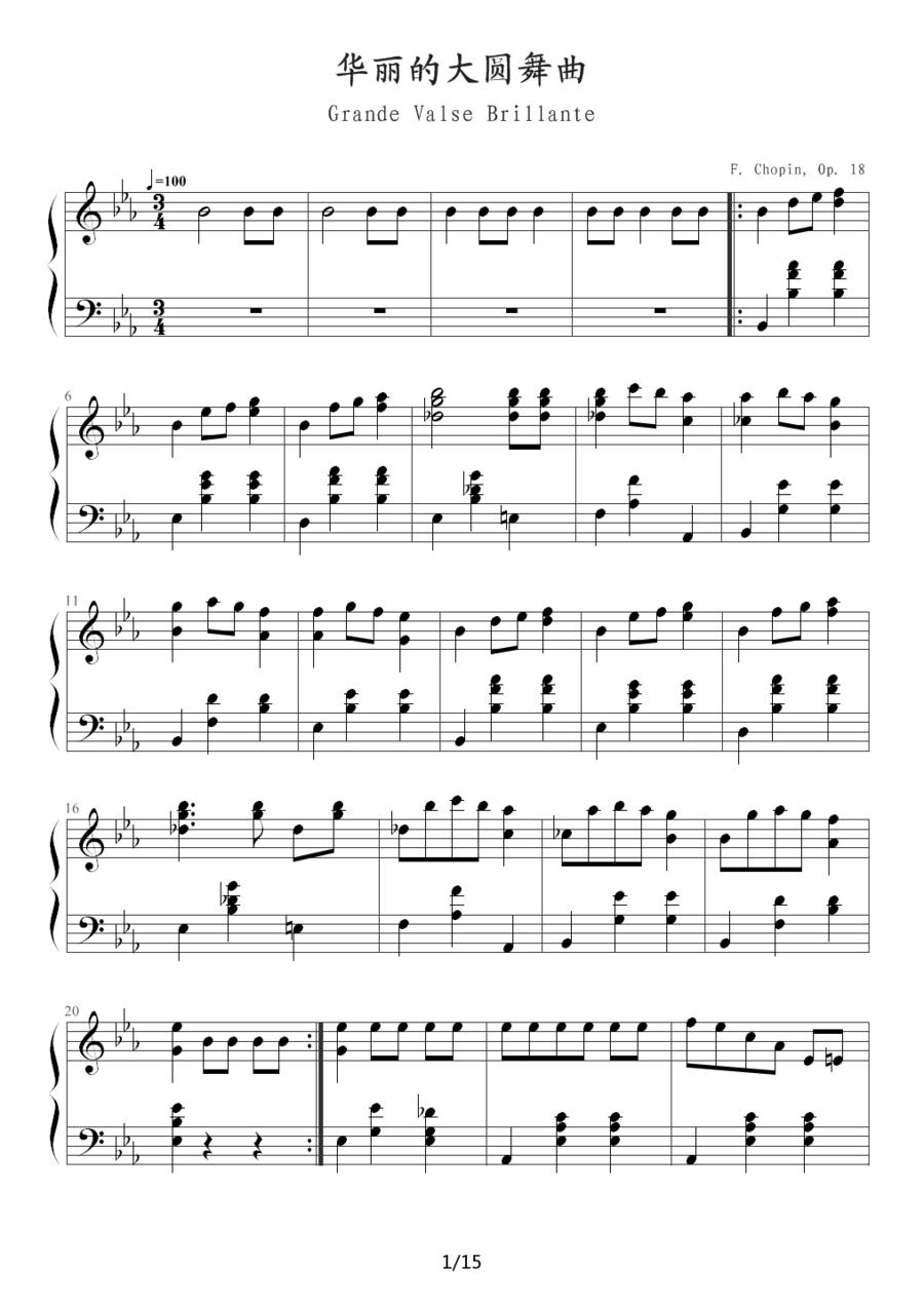华丽的大圆舞曲钢琴曲谱（图1）