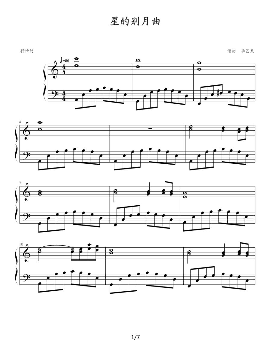 星的别月曲钢琴曲谱（图1）