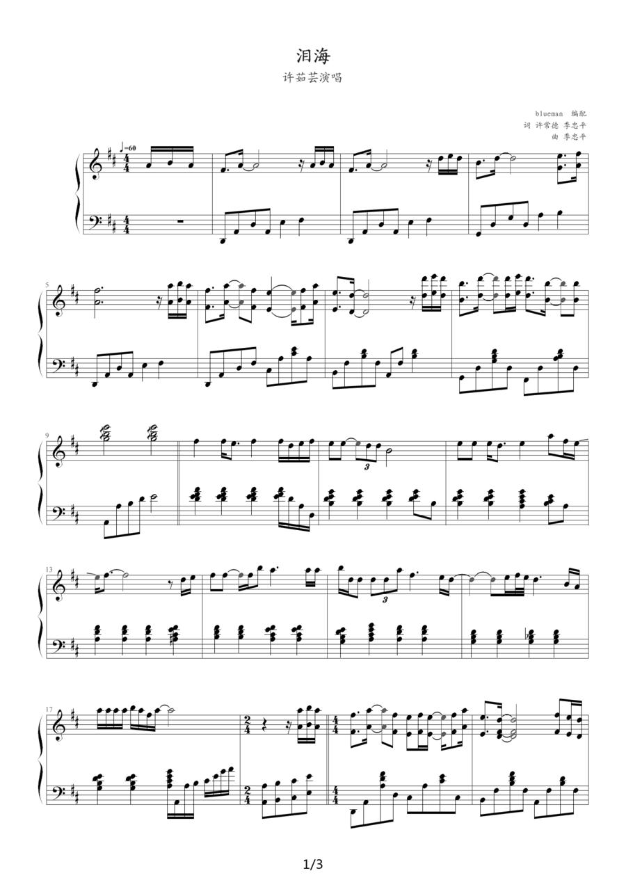 泪海钢琴曲谱（图1）