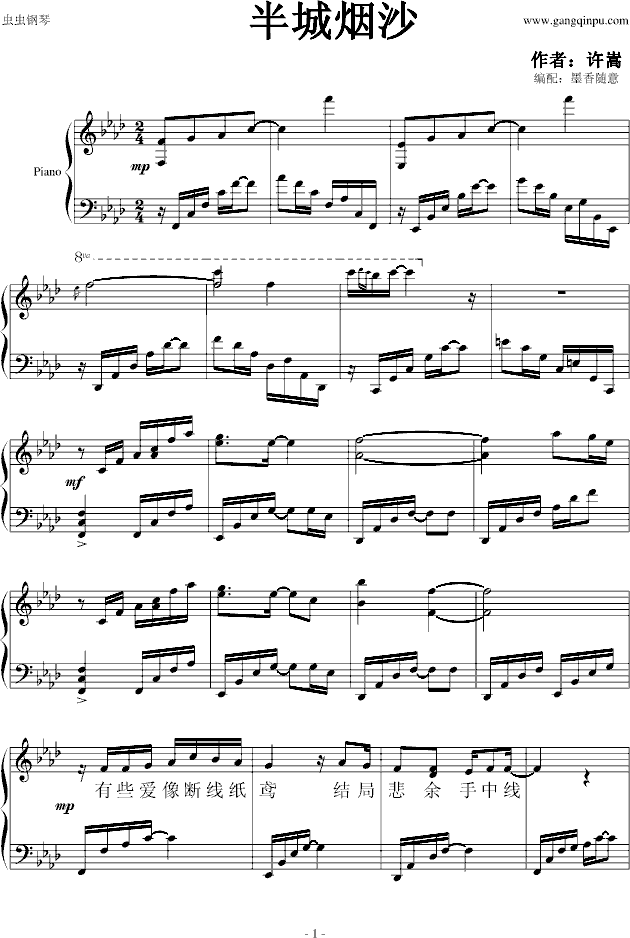 半城烟沙（线谱）钢琴曲谱（图1）