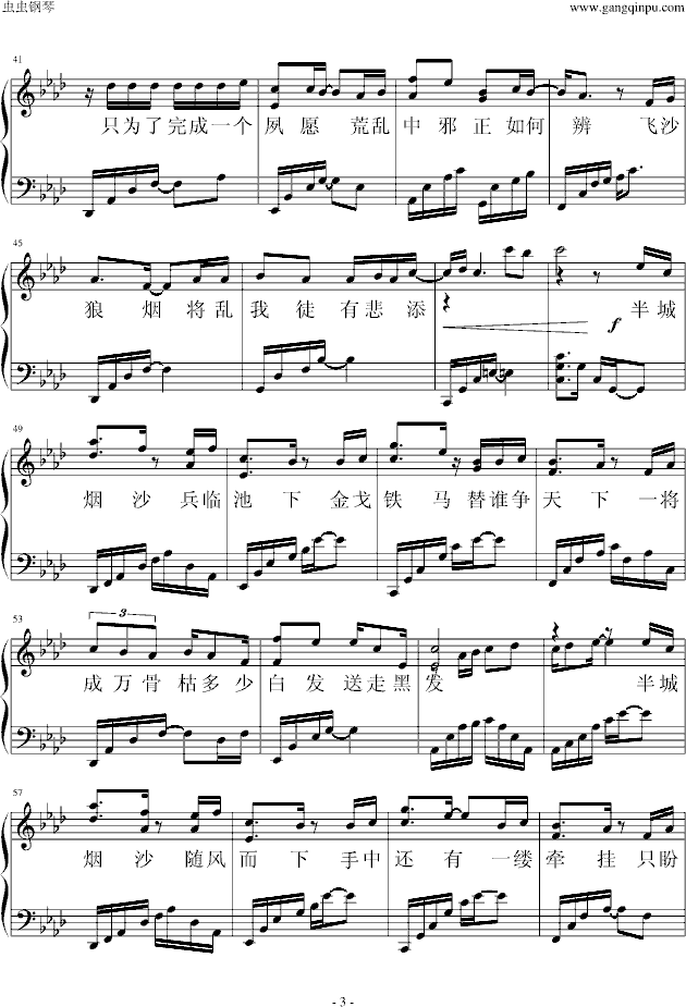 半城烟沙（线谱）钢琴曲谱（图3）