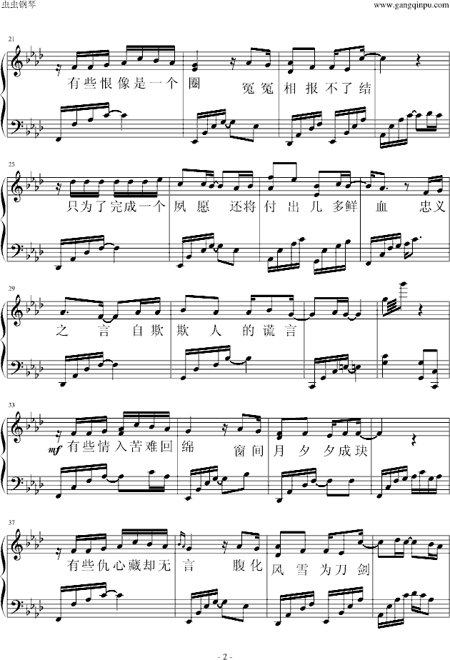 半城烟沙（线谱）钢琴曲谱（图2）