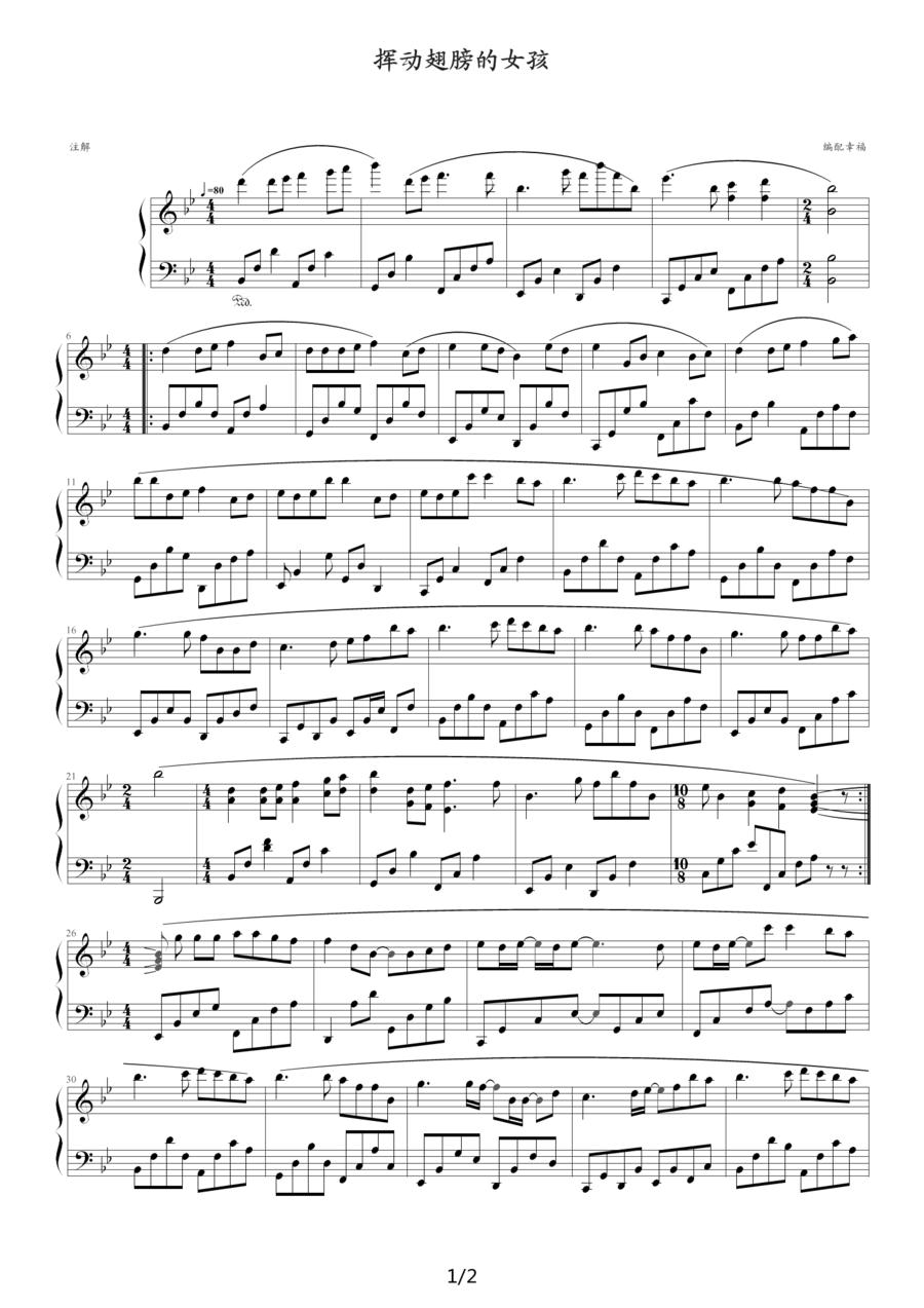 挥动翅膀的女孩钢琴曲谱（图1）