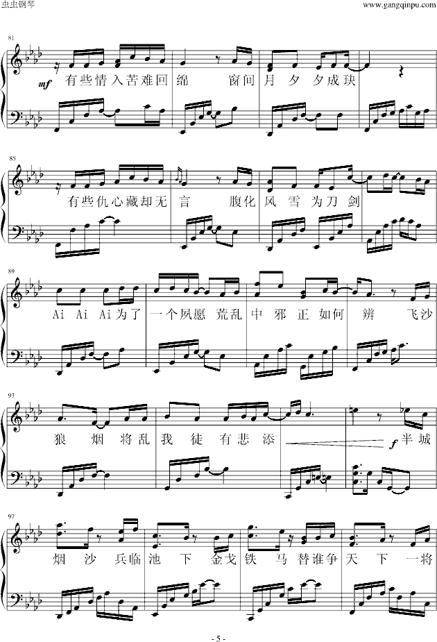半城烟沙（线谱）钢琴曲谱（图5）