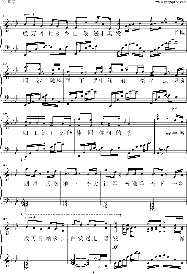半城烟沙（线谱）钢琴曲谱（图6）